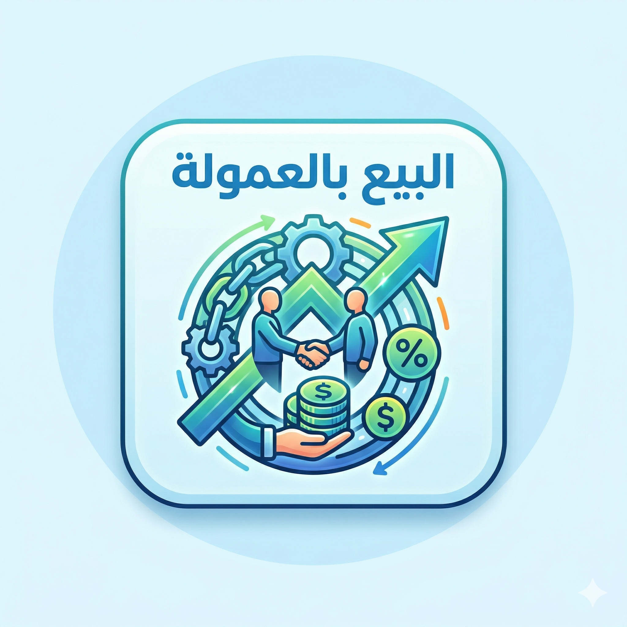 مجموعة العمولة